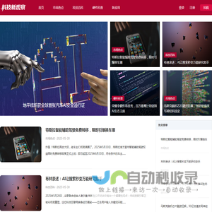 科技新观察