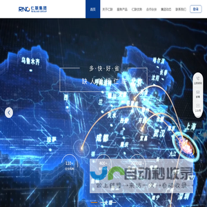 仁联集团
