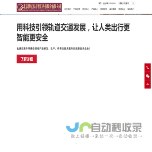 北京世纪东方智汇科技股份有限公司