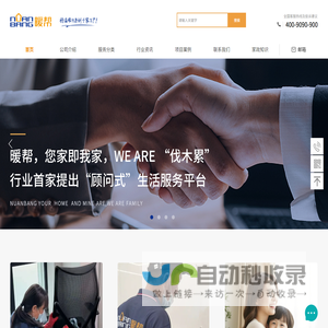 暖帮家政