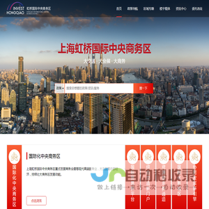 上海虹桥国际中央商务区招商平台