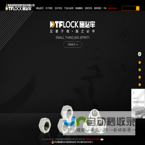 上海底特精密紧固件股份有限公司