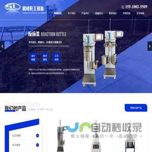 实验反应釜,高压反应釜,玻璃反应釜,不锈钢反应釜