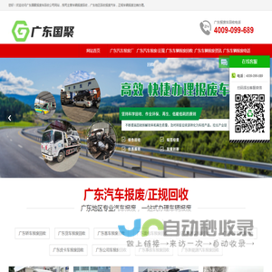 广东报废车回收公司