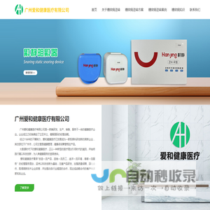 鼾静阻鼾器
