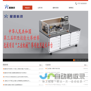 广东星振科技有限公司