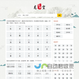 全启字典网