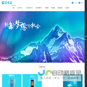 拉卡拉丨拉卡拉电签丨拉卡拉智能