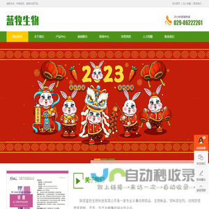 陕西蓝牧生物科技有限公司