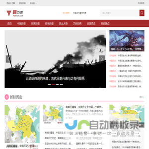 翻历史网
