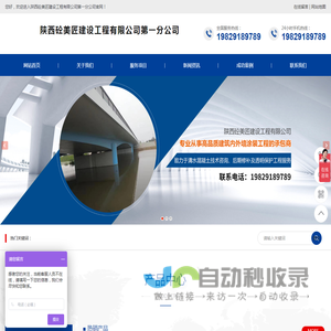 陕西砼美匠建设工程有限公司第一分公司