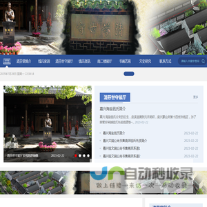 嘉兴钱镠文史研究会