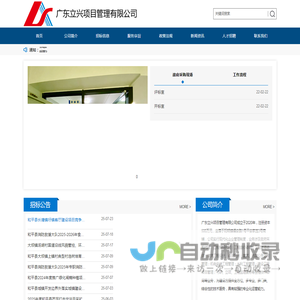广东立兴项目管理有限公司
