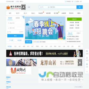 桐乡招聘网