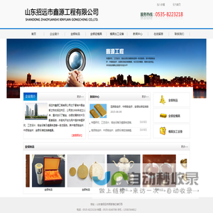 山东招远市鑫源工程有限公司