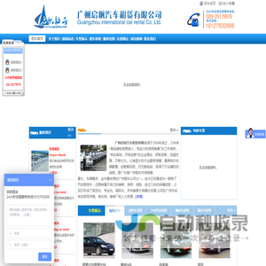 广州启帆租车