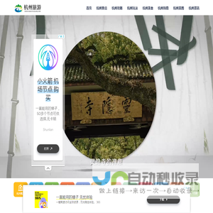 杭州旅游