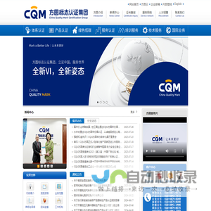 方圆标志认证集团有限公司