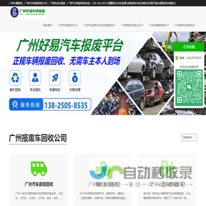 广州汽车报废回收