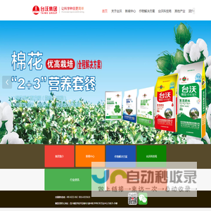 台沃科技集团股份有限公司