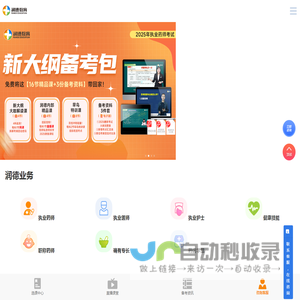 执业药师培训