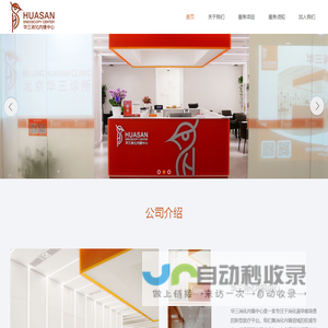 华三消化内镜中心