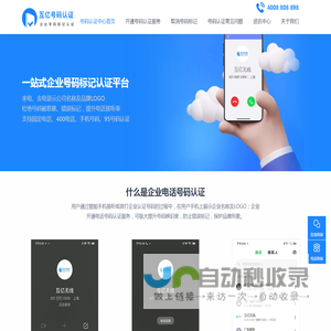 企业号码认证
