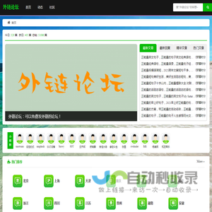 外链论坛