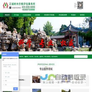 正诚树木价格评估事务所有限公司