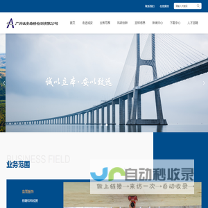 路桥检测