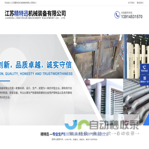 江苏精特迅机械装备有限公司