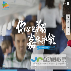 北京空港嘉华航空服务有限公司