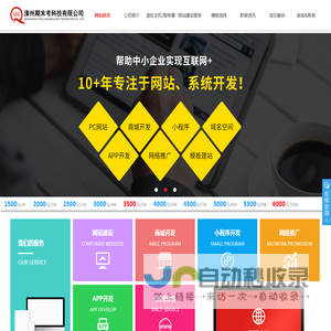 漳州网站建设