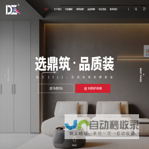 苏州鼎筑装饰设计工程有限公司