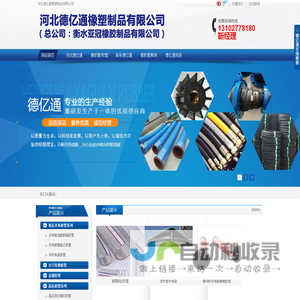 河北德亿通橡塑制品有限公司