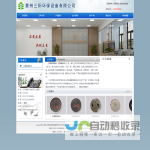 泰州三阳环保设备有限公司