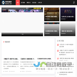 游戏攻略城
