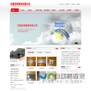 无锡安南模具有限公司,无锡压铸模具,铝压铸模具,苏州压铸模具,上海压铸模具,模具设计