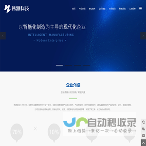 伟源科技官网