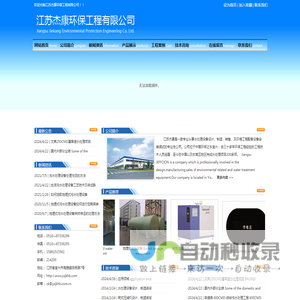 江苏杰康环保工程有限公司