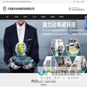宁波奥力达电磁科技有限公司