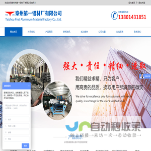 泰州市第一铝材厂有限公司