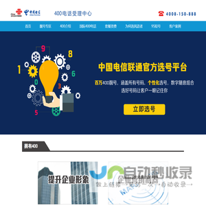 风语者数字400电话网上营业厅