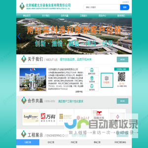 北京城建北方设备安装有限责任公司