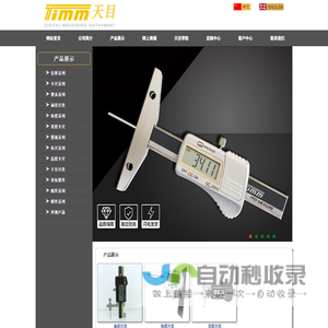桂林天目量具