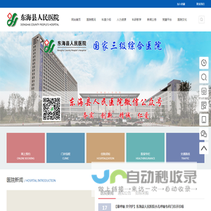 东海县人民医院