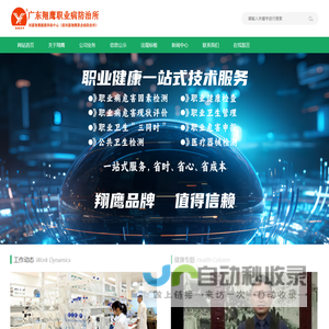 广东翔鹰职业病防治所有限公司,广东翔鹰职业病防治所,河源翔鹰健康体检中心,翔鹰职业病防治所,广东翔鹰职防所