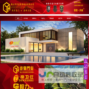 佛山市步皇门业有限公司,【用步皇门,居帝王家】