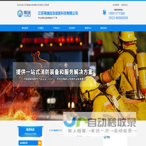 江苏禹瑞应急装备科技有限公司