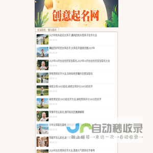 创意起名网